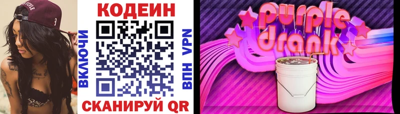 Кодеиновый сироп Lean Purple Drank Жуковка