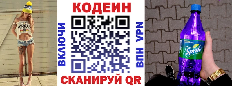 Кодеин напиток Lean (лин)  Жуковка 
